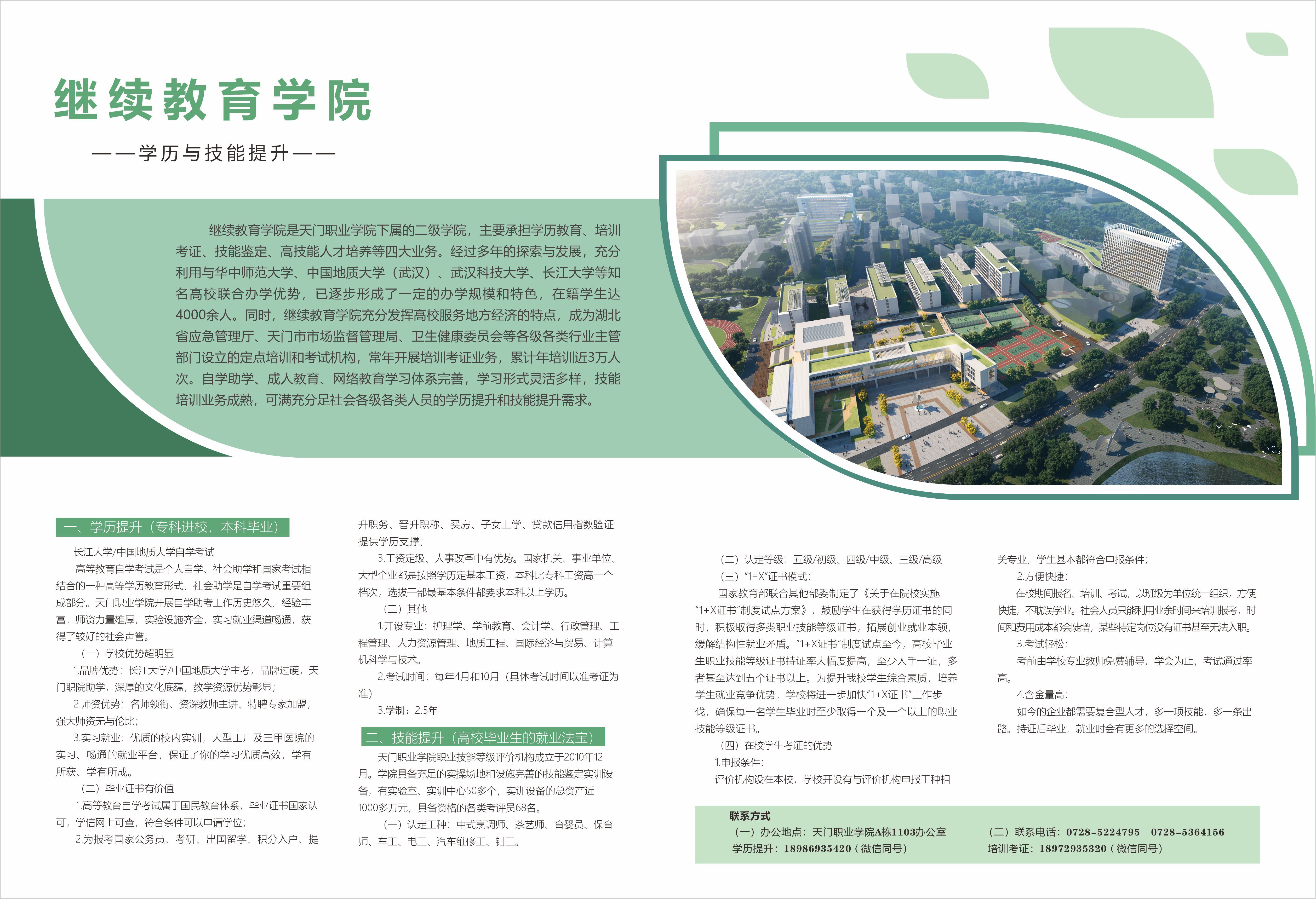 2023天门职业学院高职招生简章(图11)